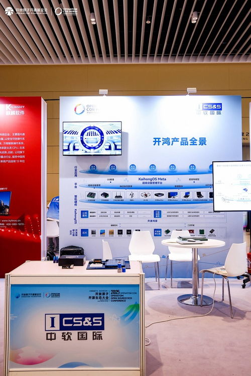 2025開放原子開源生態大會 開源鴻蒙交流區構建萬物智聯新圖景