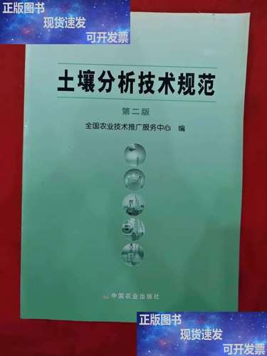 土壤分析技術(shù)規(guī)范