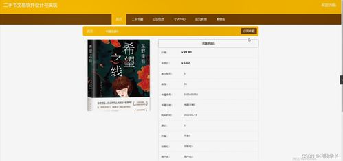 SSM二手書(shū)交易軟件設(shè)計(jì)與實(shí)現(xiàn) 應(yīng)對(duì)畢業(yè)設(shè)計(jì)挑戰(zhàn)的實(shí)用解決方案